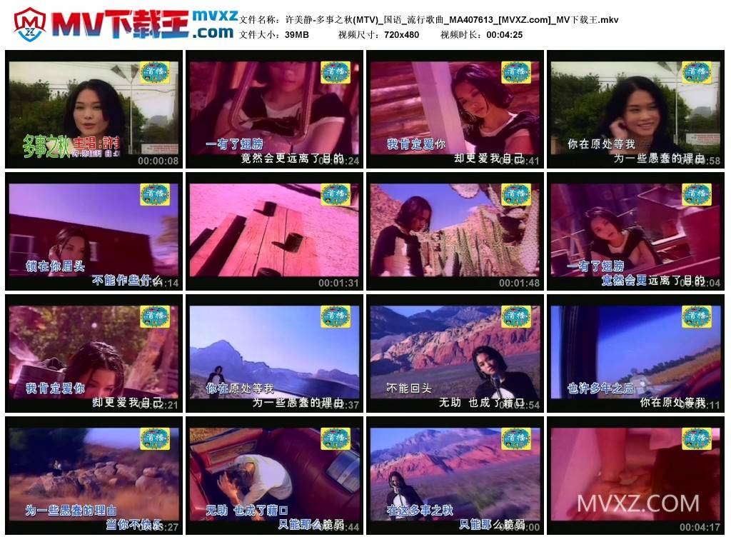 许美静-多事之秋(MTV)_国语_流行歌曲_MA407613